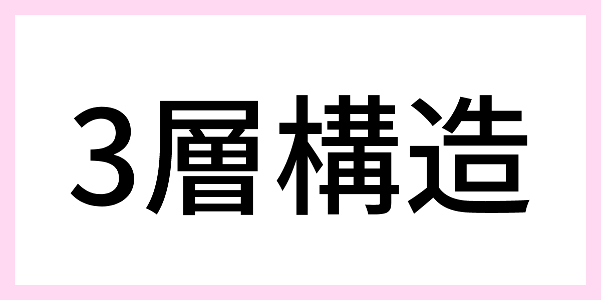 3layer_structure_text