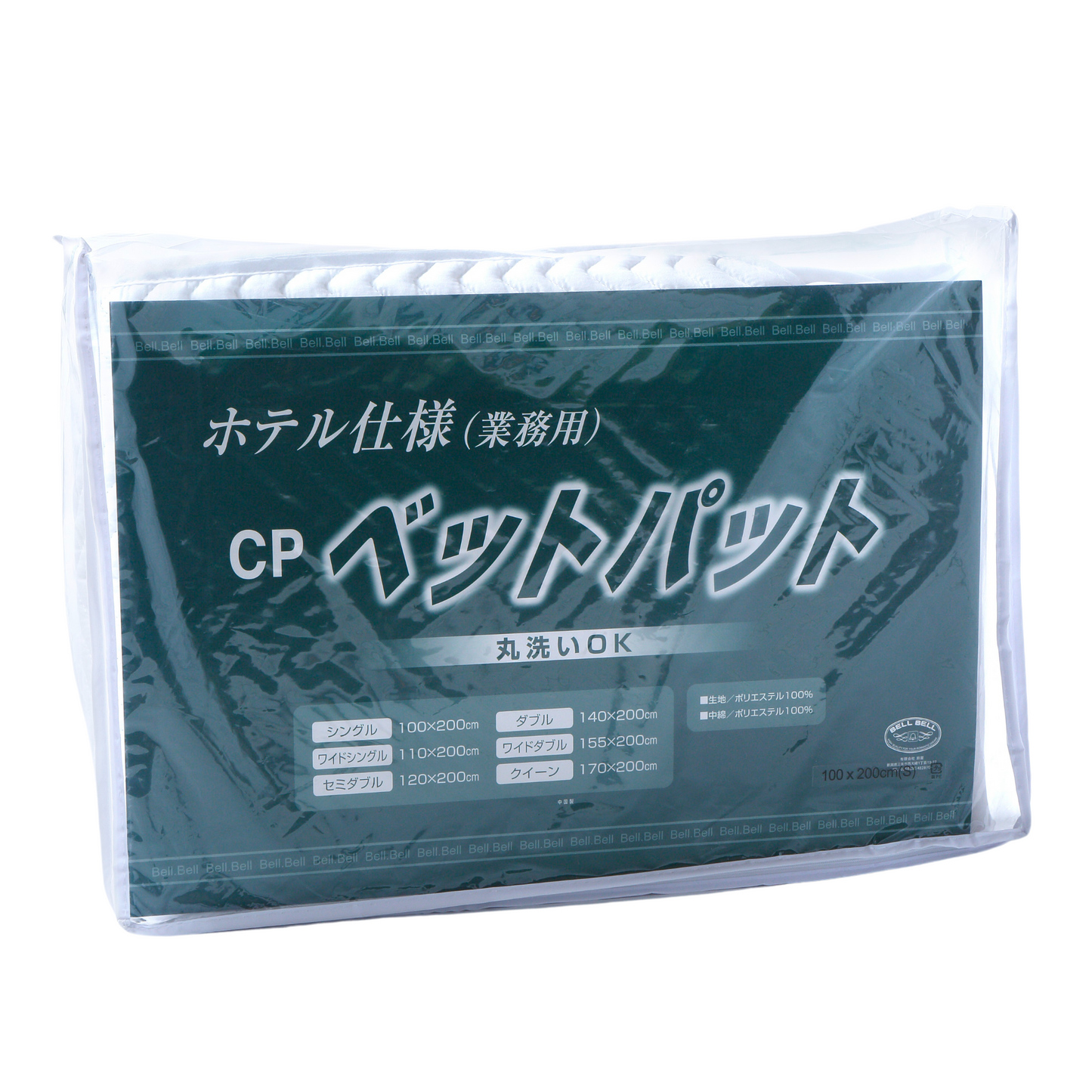 ベーシック3点セット